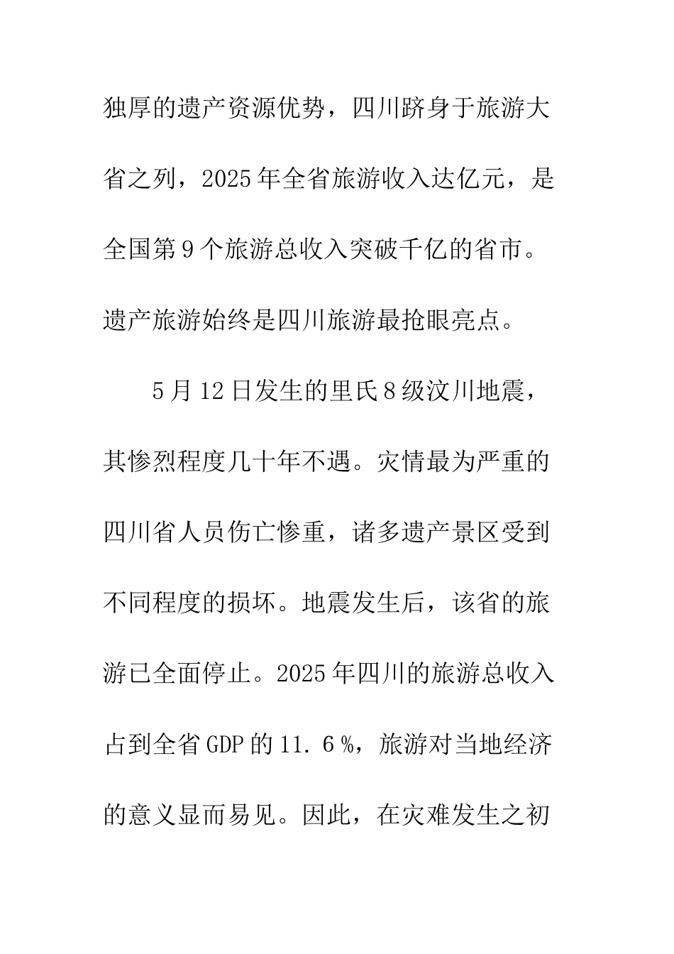 旅游市场恢复策略_第3页