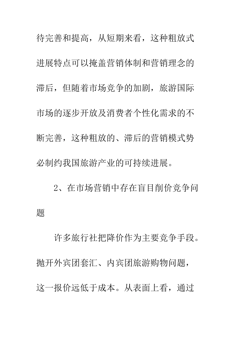 旅游市场营销-1_第2页