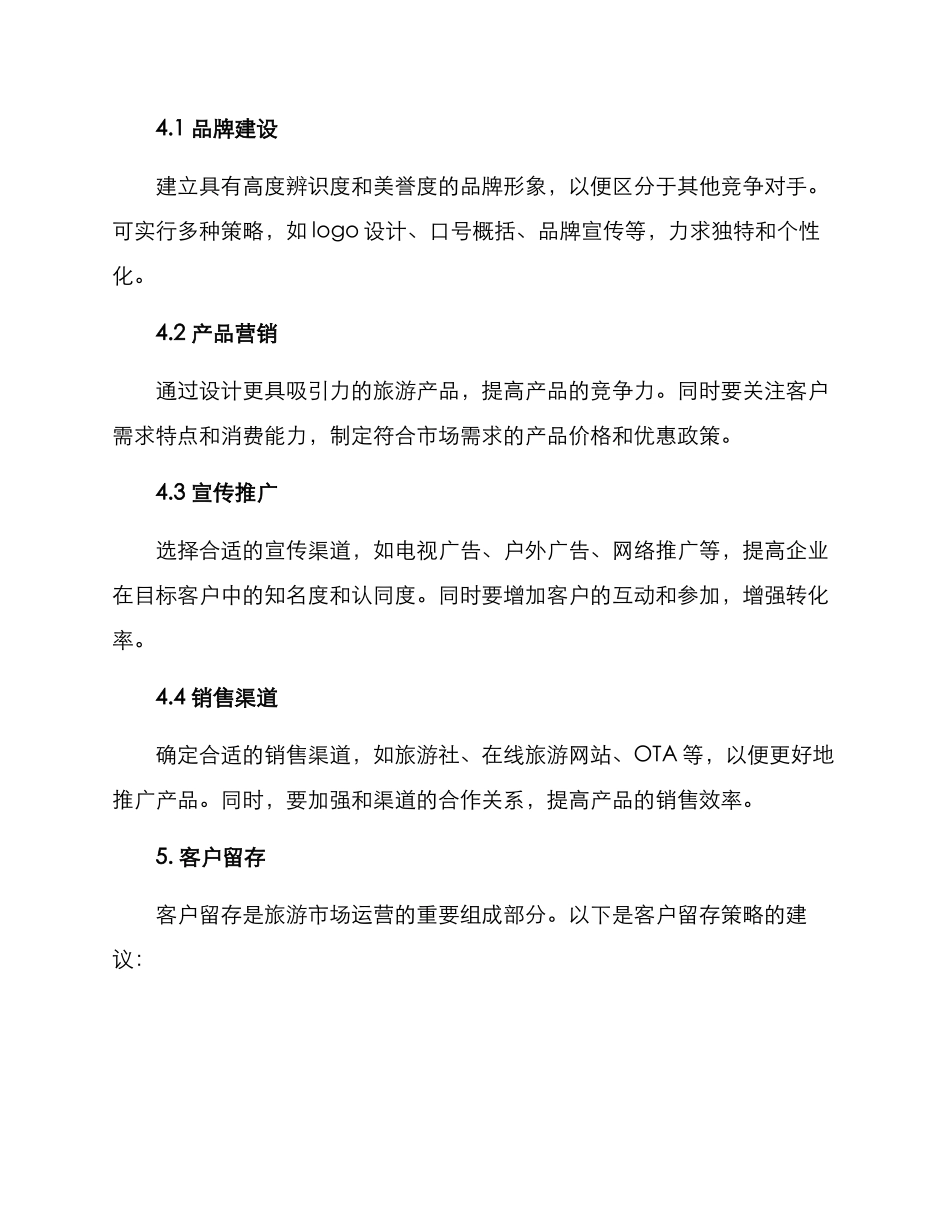 旅游市场运营方案_第3页