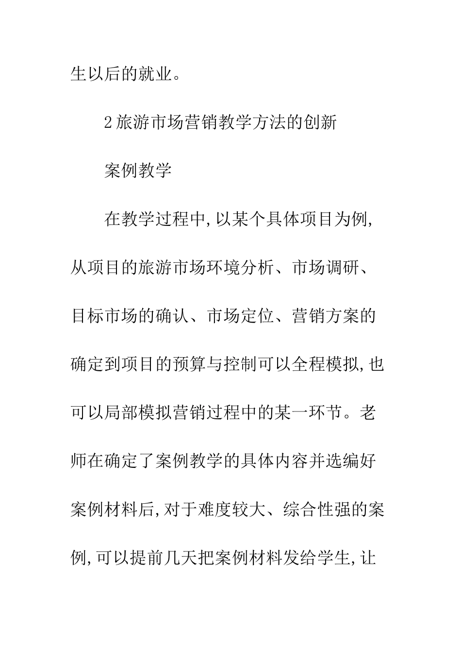 旅游市场营销课程_第3页