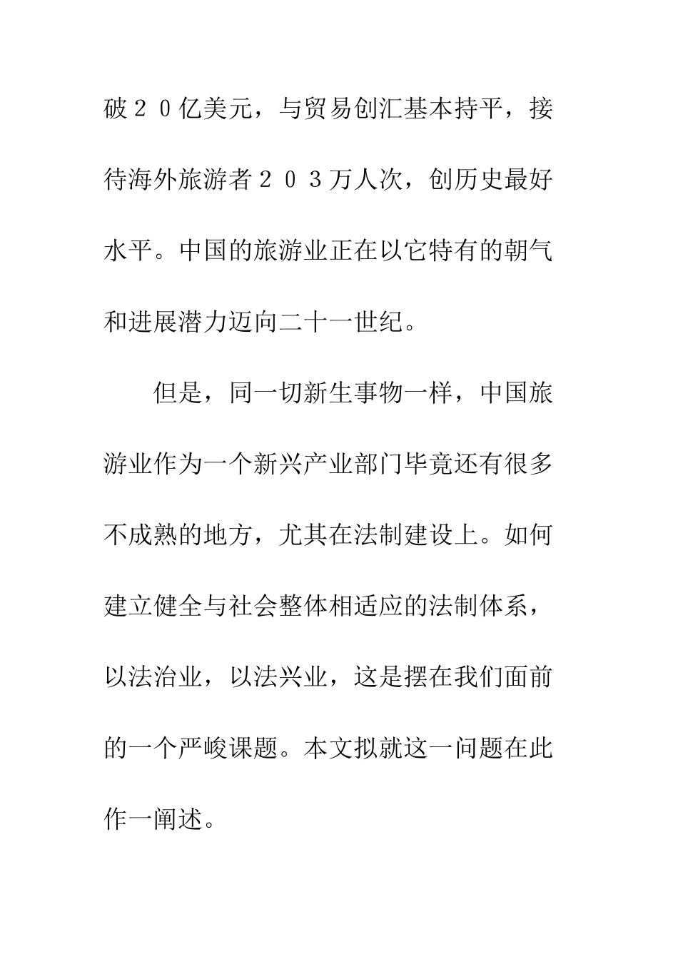 旅游市场调控_第3页