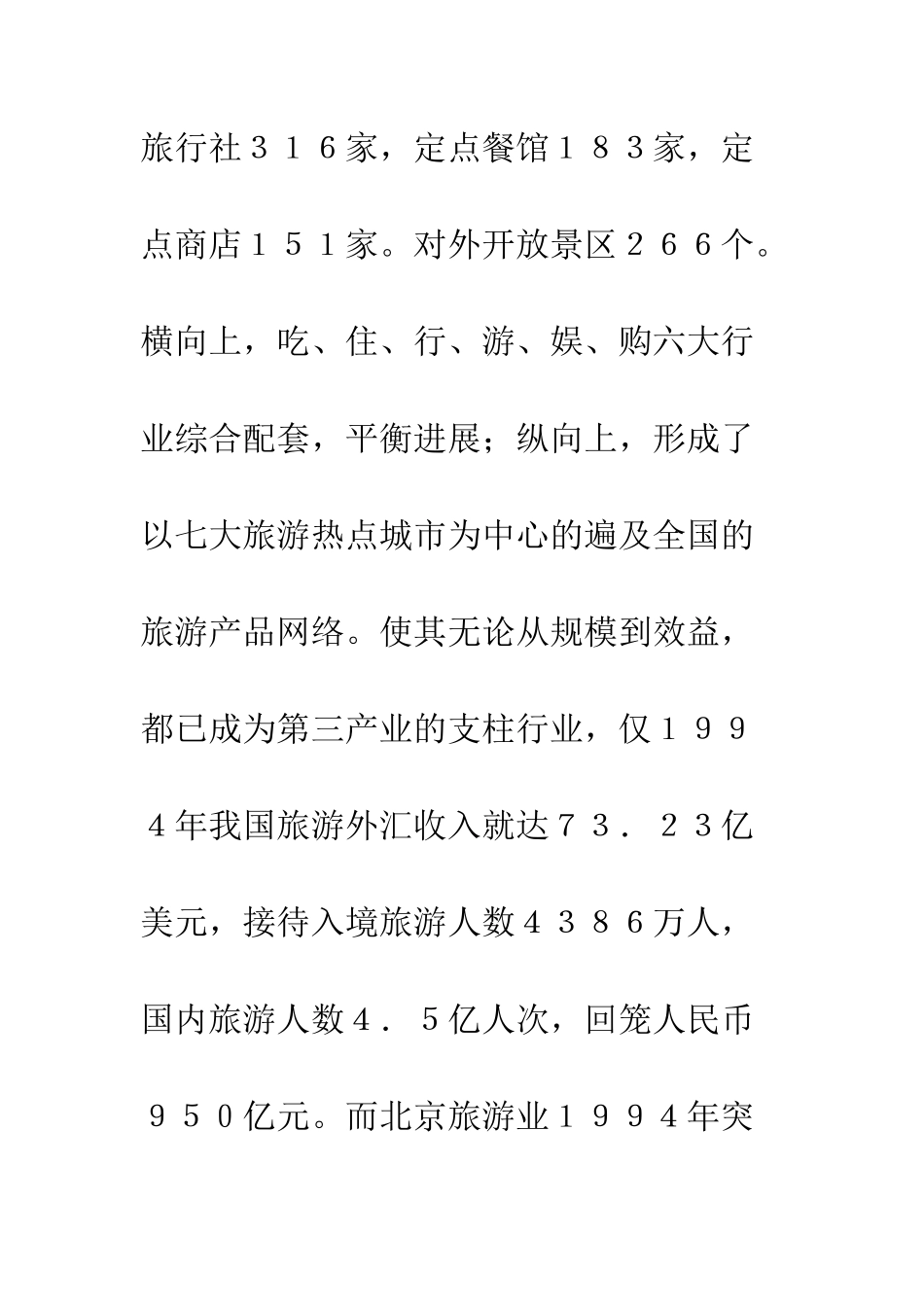 旅游市场调控-1_第2页