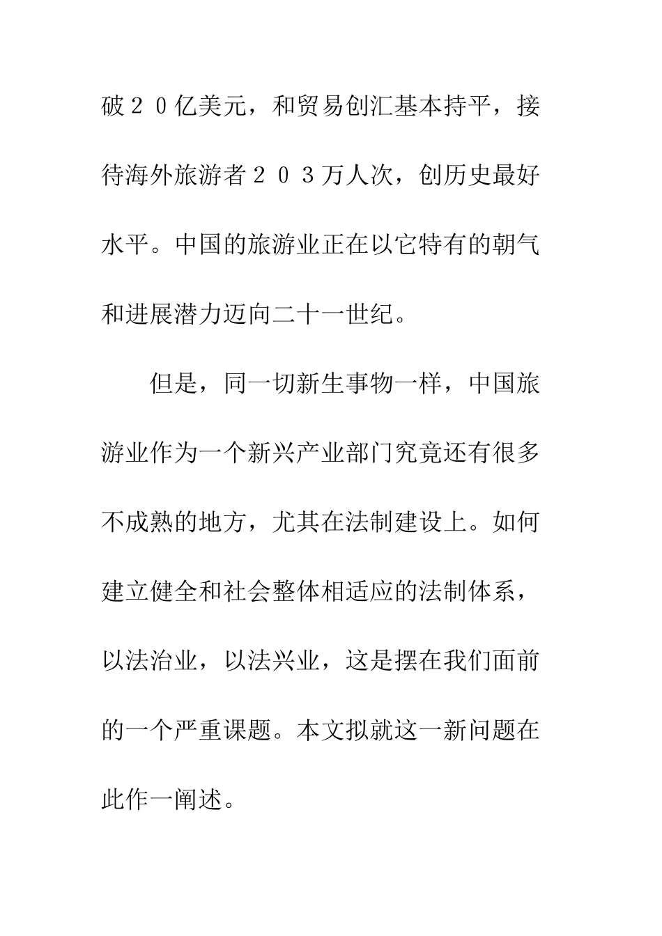 旅游市场调控-1_第3页