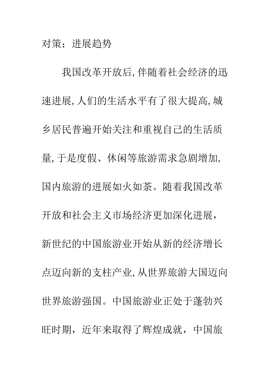 旅游市场销售手段_第2页
