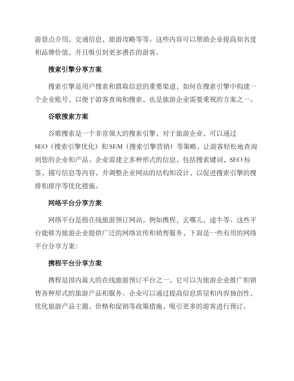 旅游广告分享方案_第2页