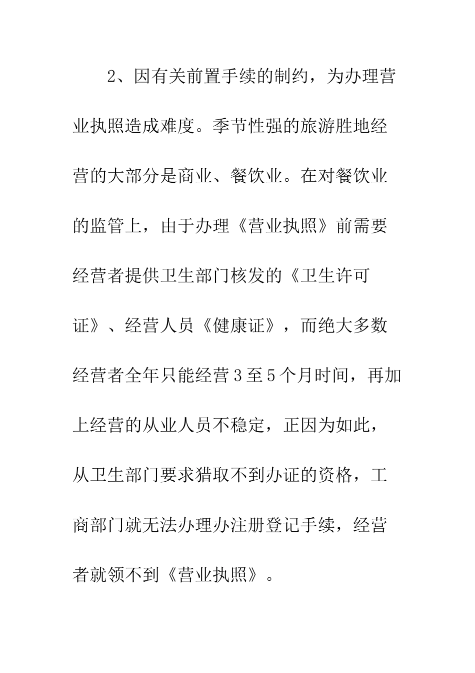 旅游市场食品监管-1_第2页