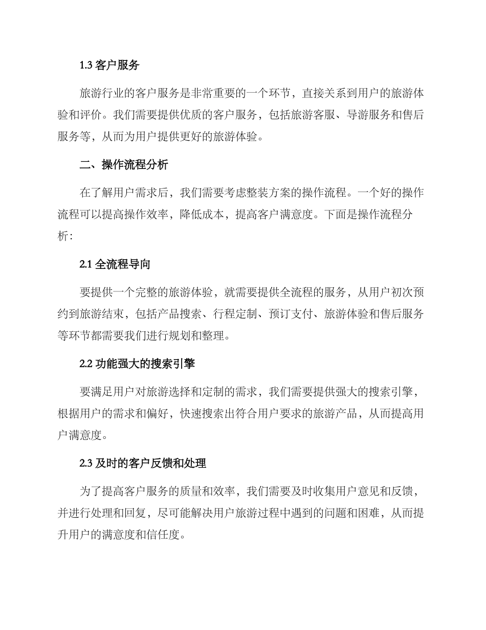 旅游平台整装方案_第2页