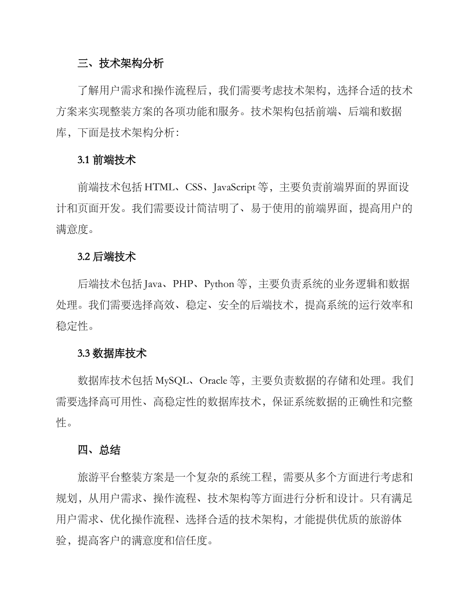 旅游平台整装方案_第3页