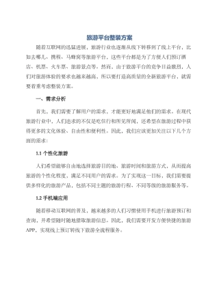 旅游平台整装方案