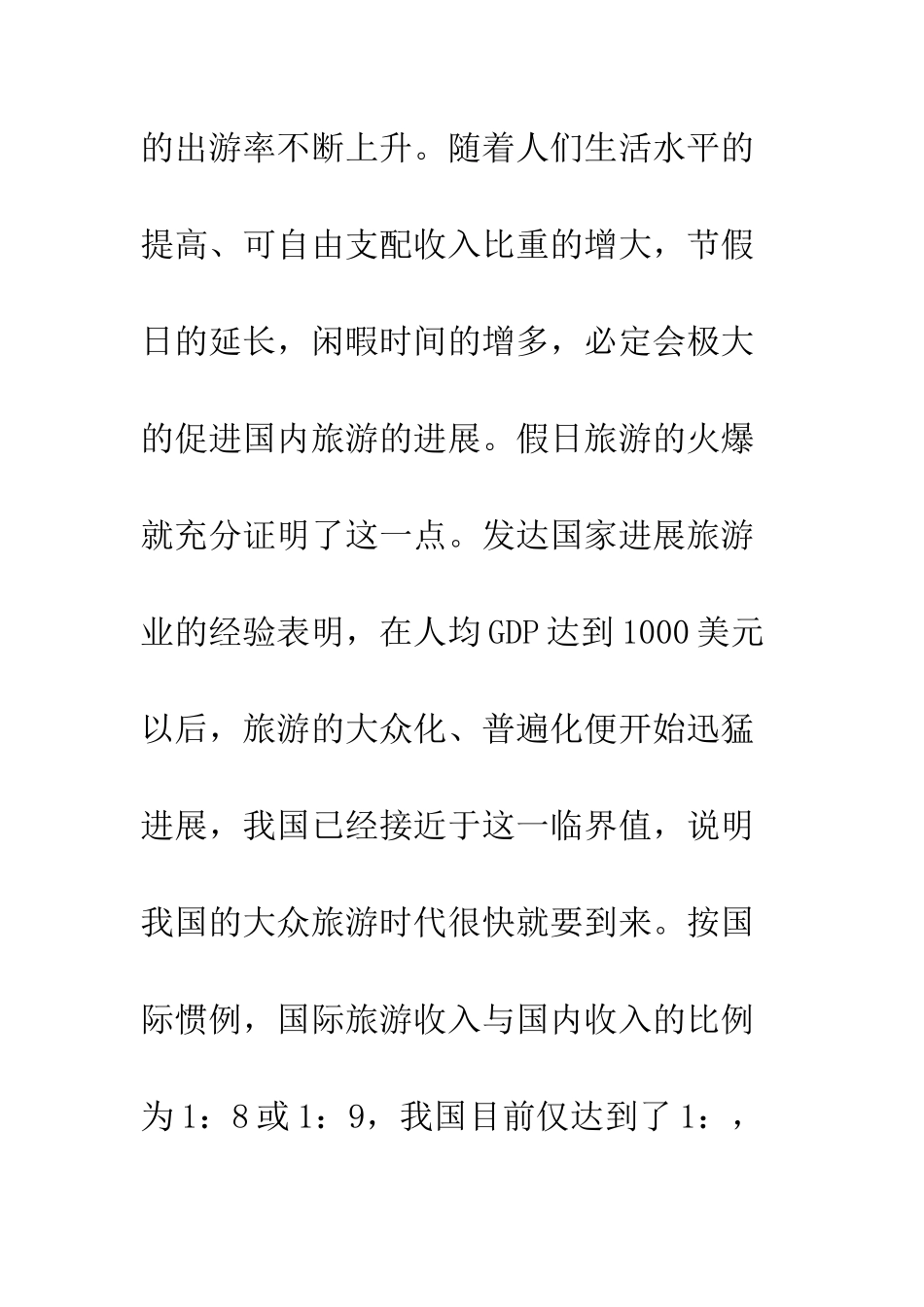 旅游市场销售的措施_第2页
