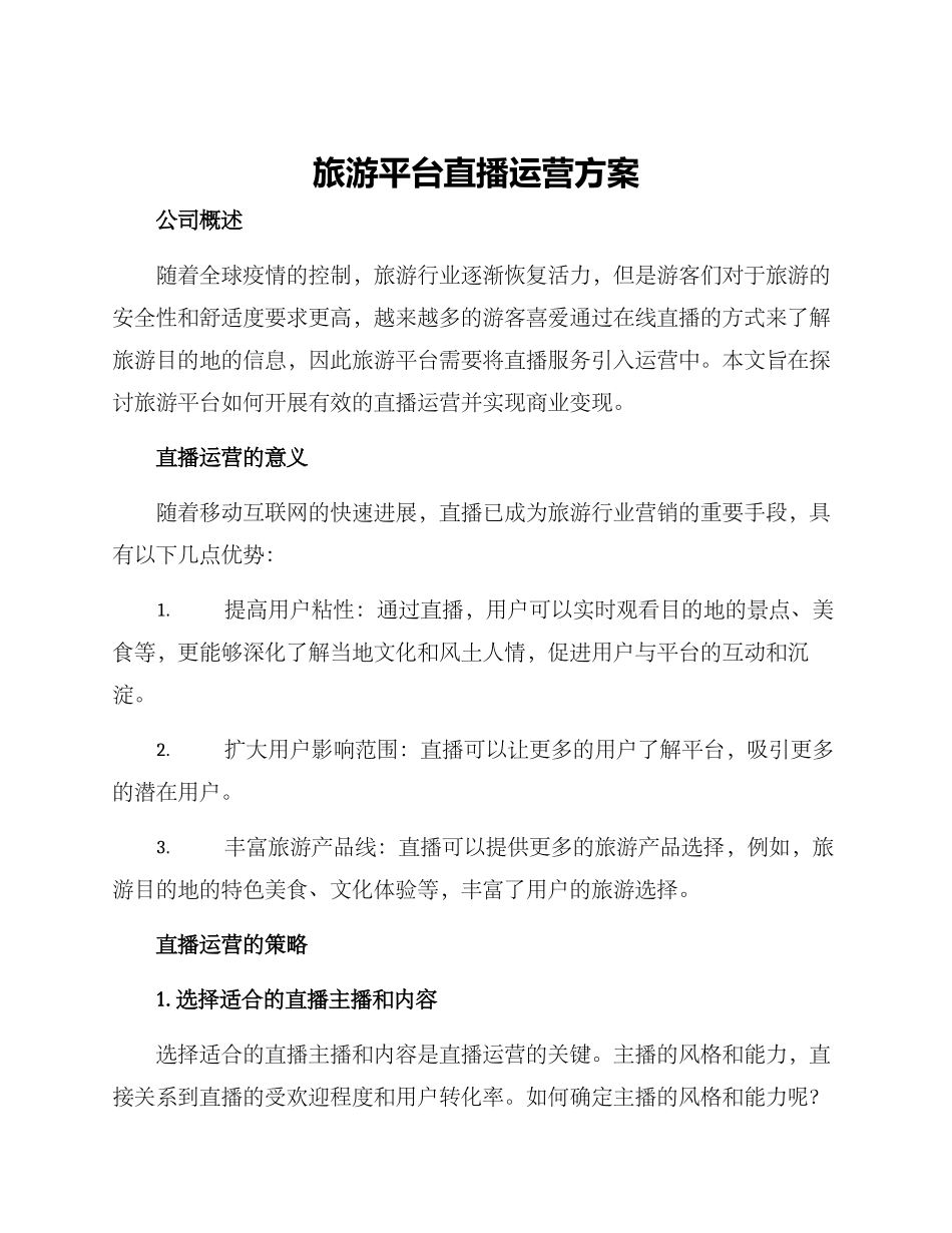 旅游平台直播运营方案_第1页