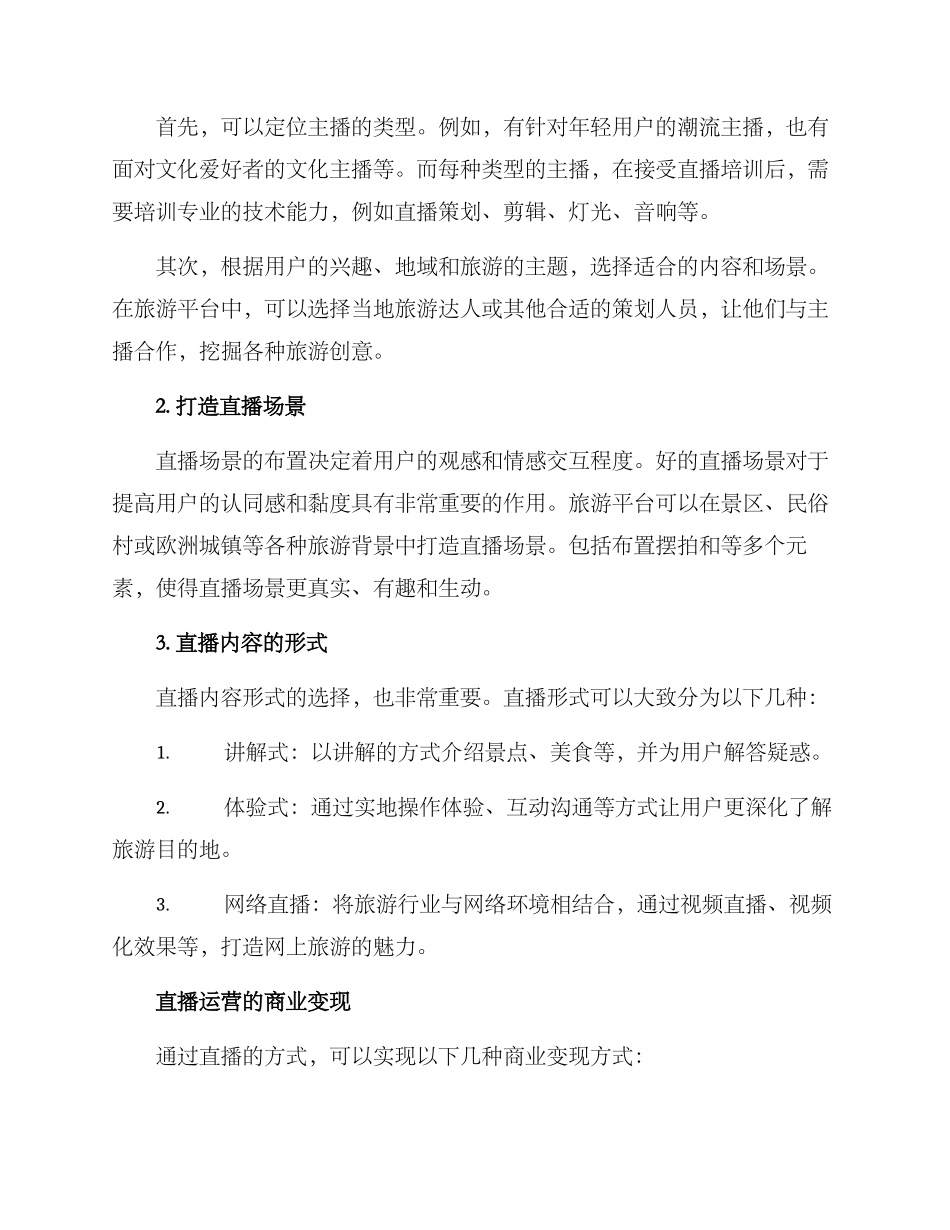 旅游平台直播运营方案_第2页