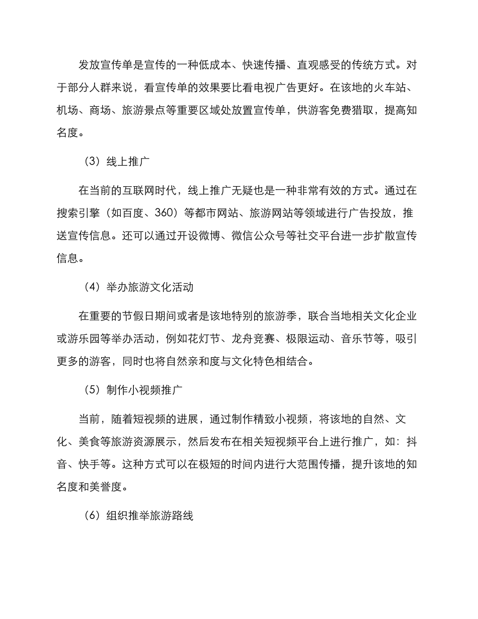 旅游年度宣传方案_第2页