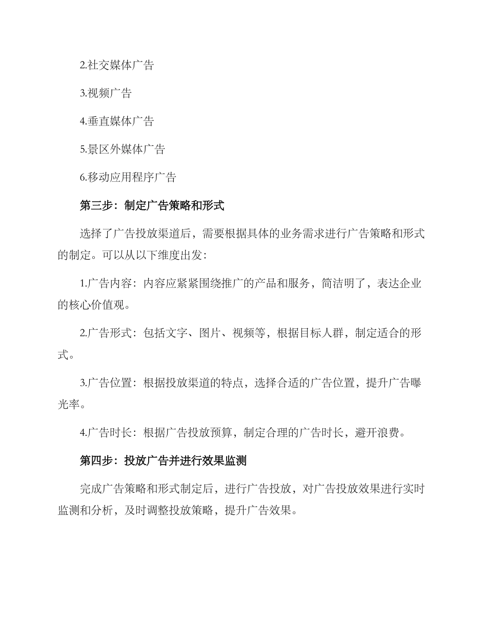 旅游广告投放方案_第2页