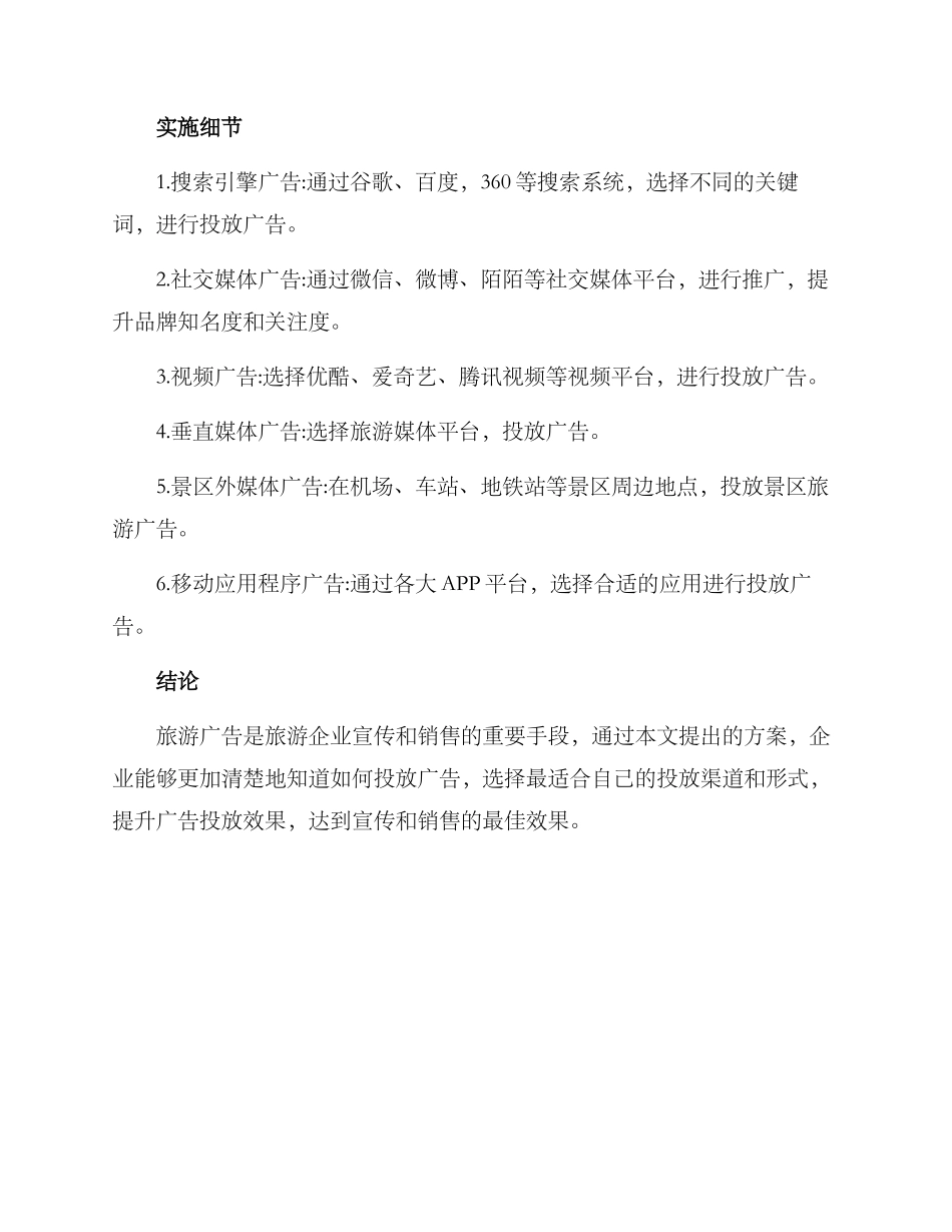 旅游广告投放方案_第3页