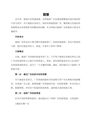旅游广告投放方案
