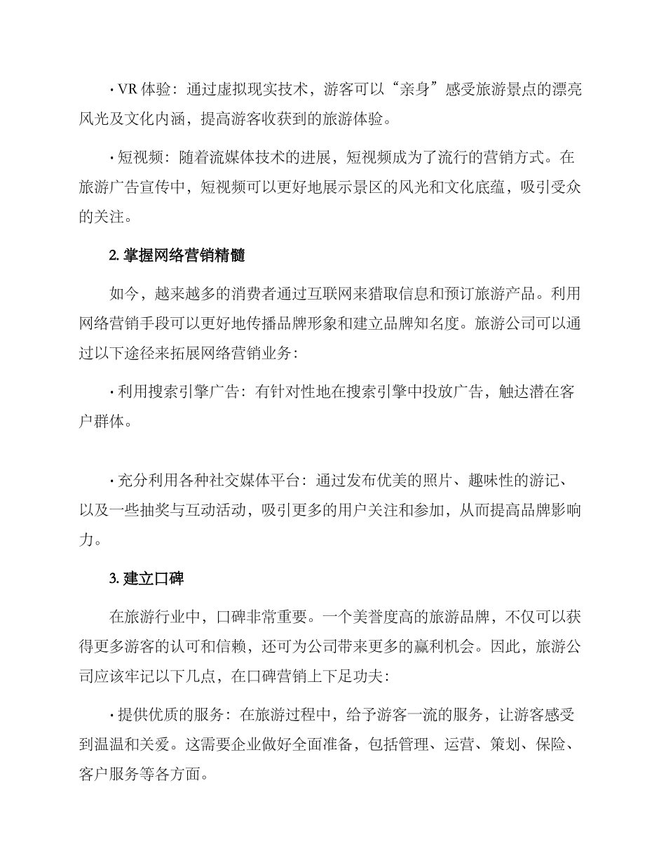 旅游广告策划方案_第2页