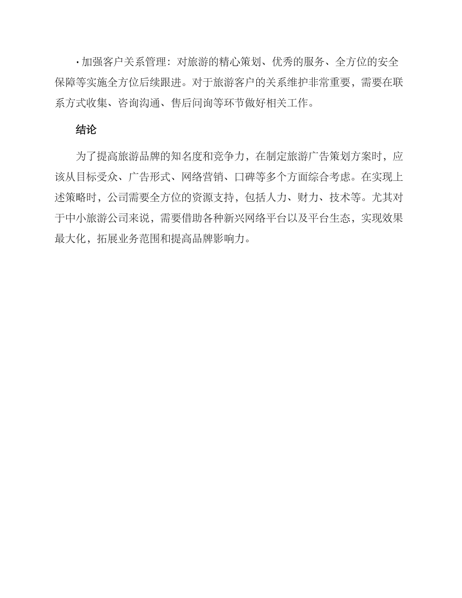 旅游广告策划方案_第3页