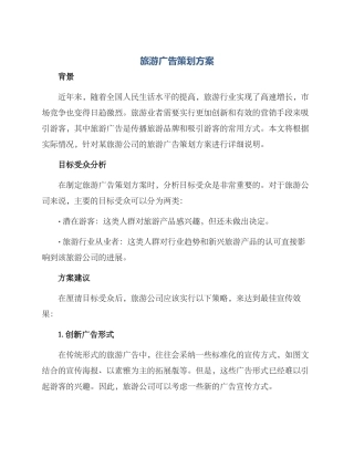 旅游广告策划方案
