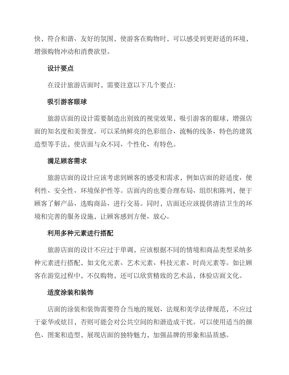 旅游店面设计方案_第2页