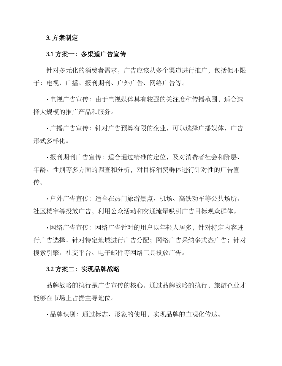 旅游广告方案_第2页