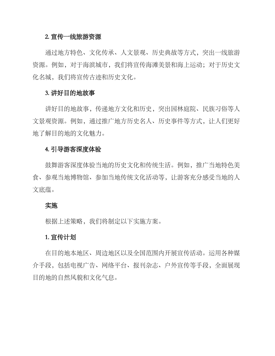 旅游形象策划方案_第2页