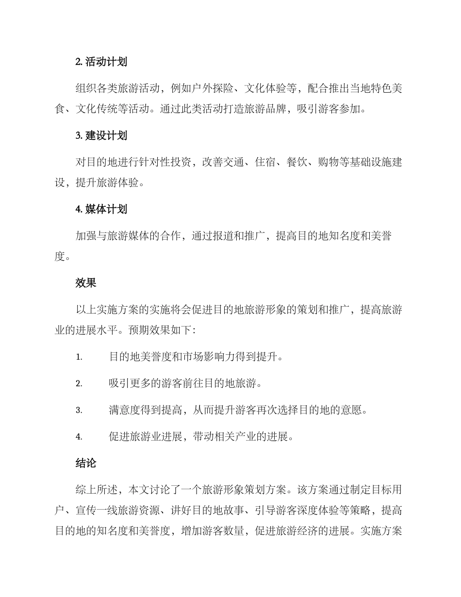 旅游形象策划方案_第3页