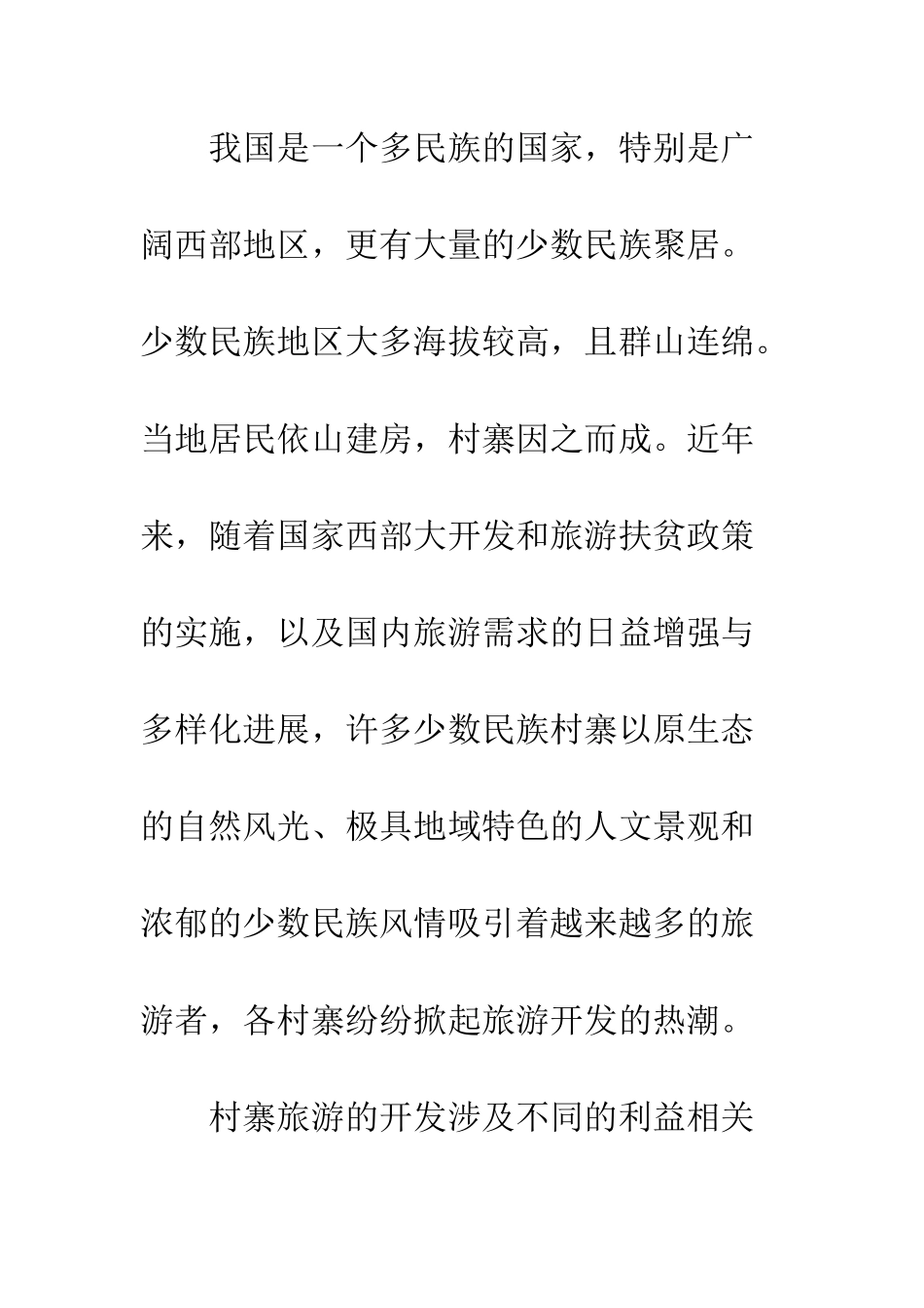 旅游开发模式_第2页