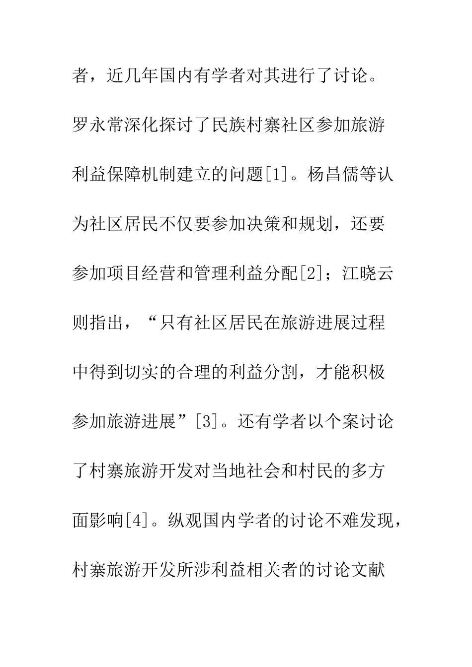 旅游开发模式_第3页