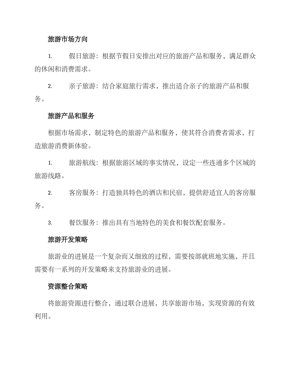 旅游开发方案_第3页