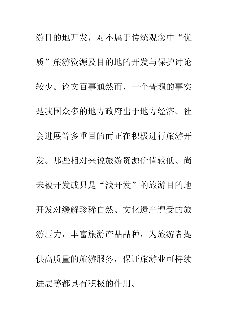 旅游形象营销_第2页