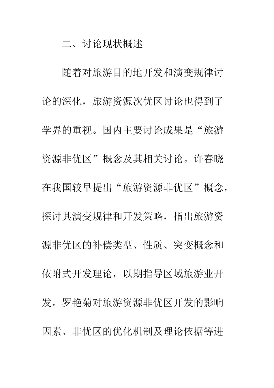 旅游形象营销_第3页