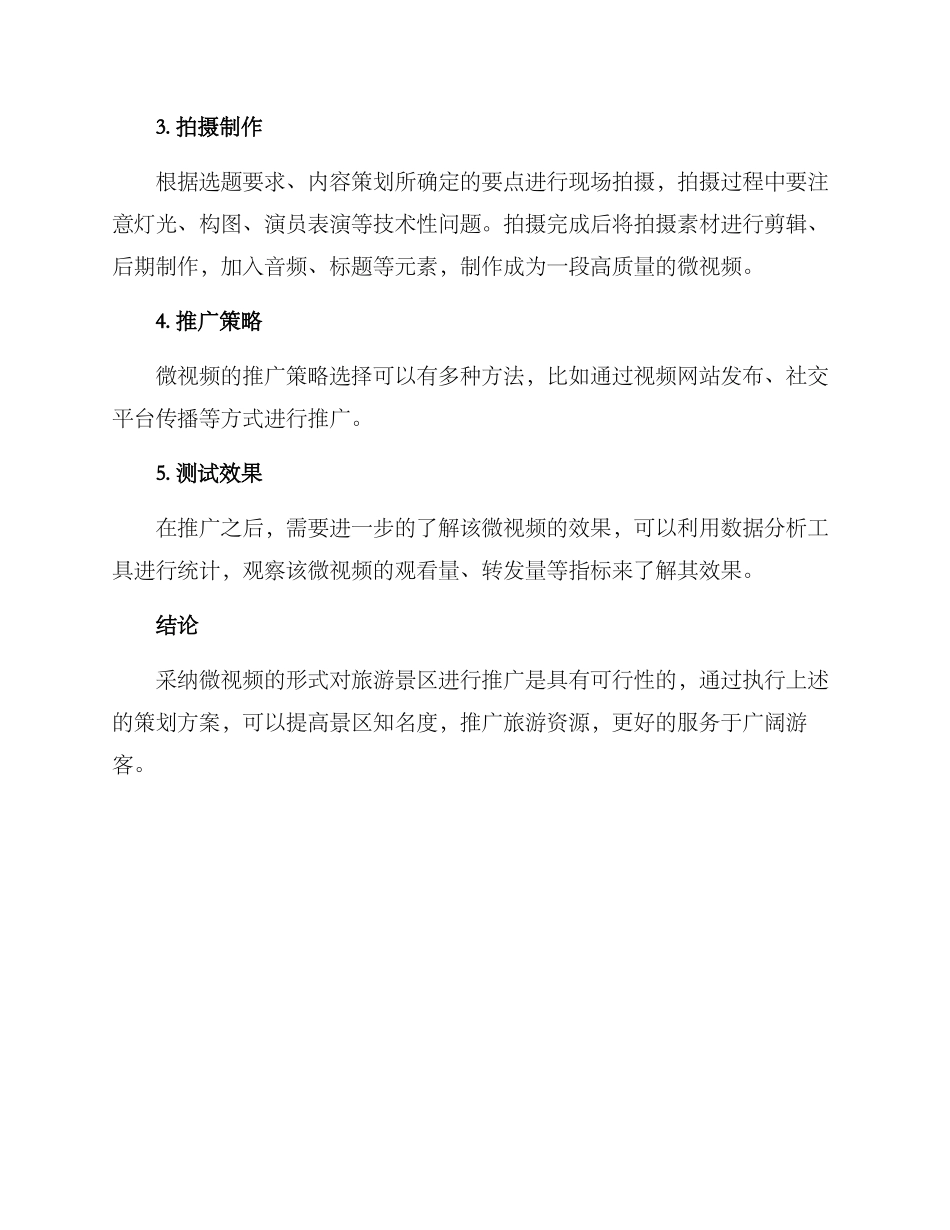 旅游微视频策划方案_第2页