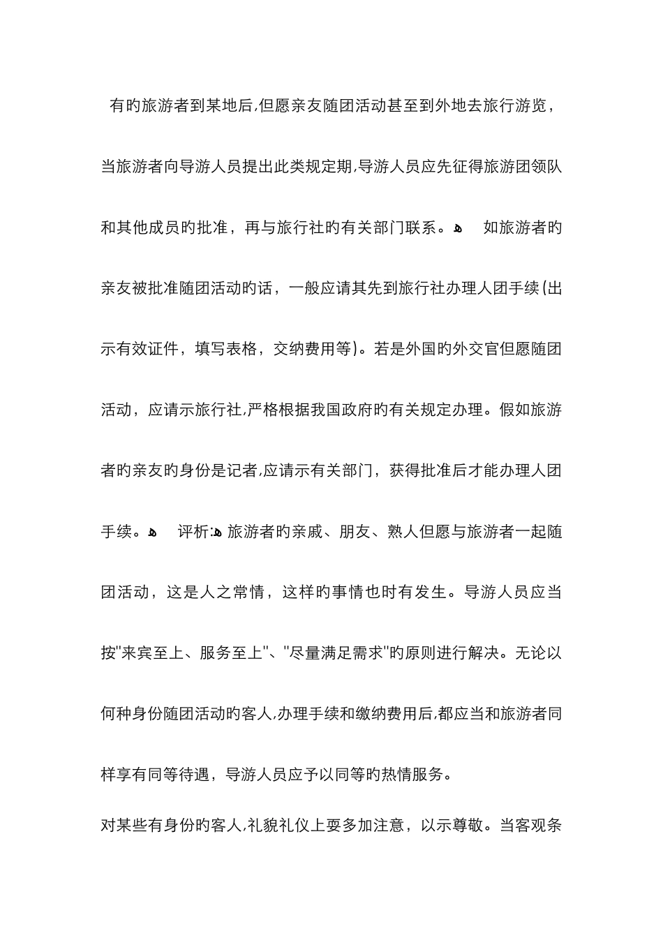 旅游心理学的案例分析_第2页