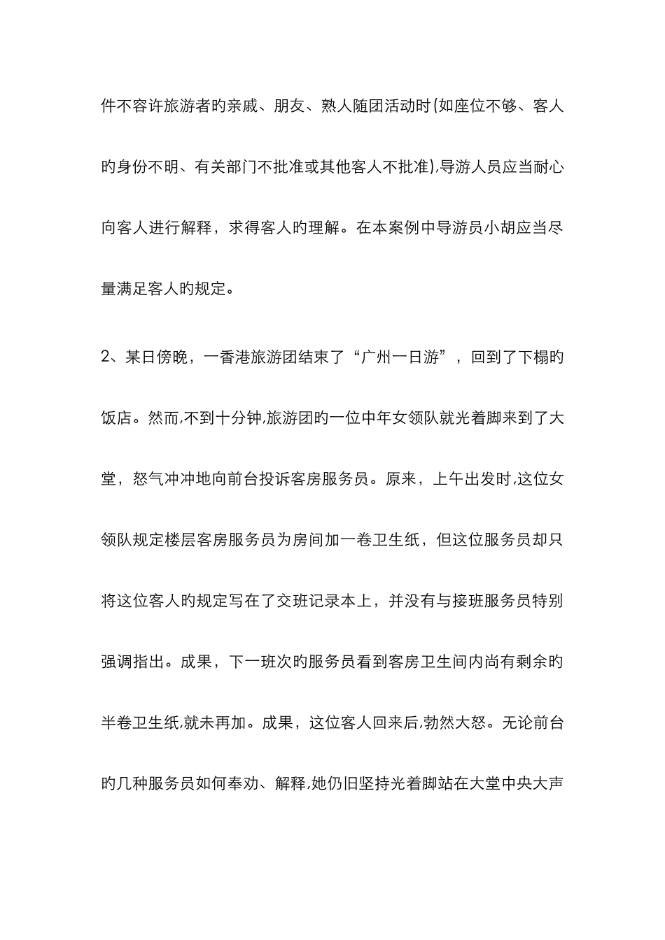 旅游心理学的案例分析_第3页