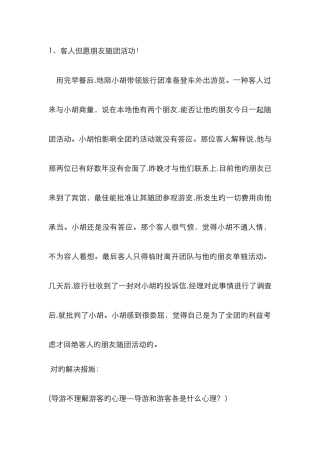 旅游心理学的案例分析