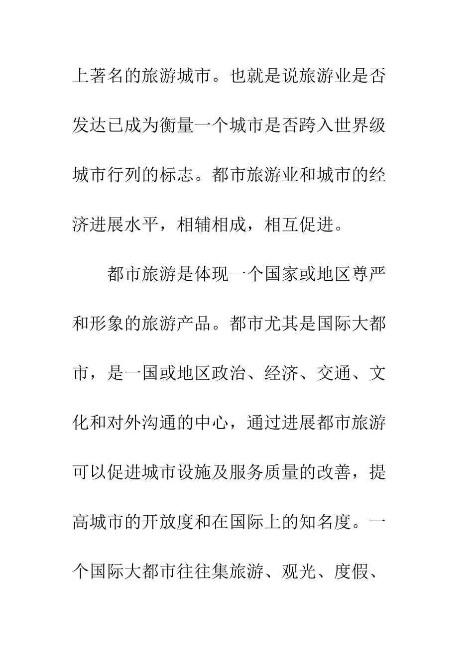 旅游形象设计_第2页