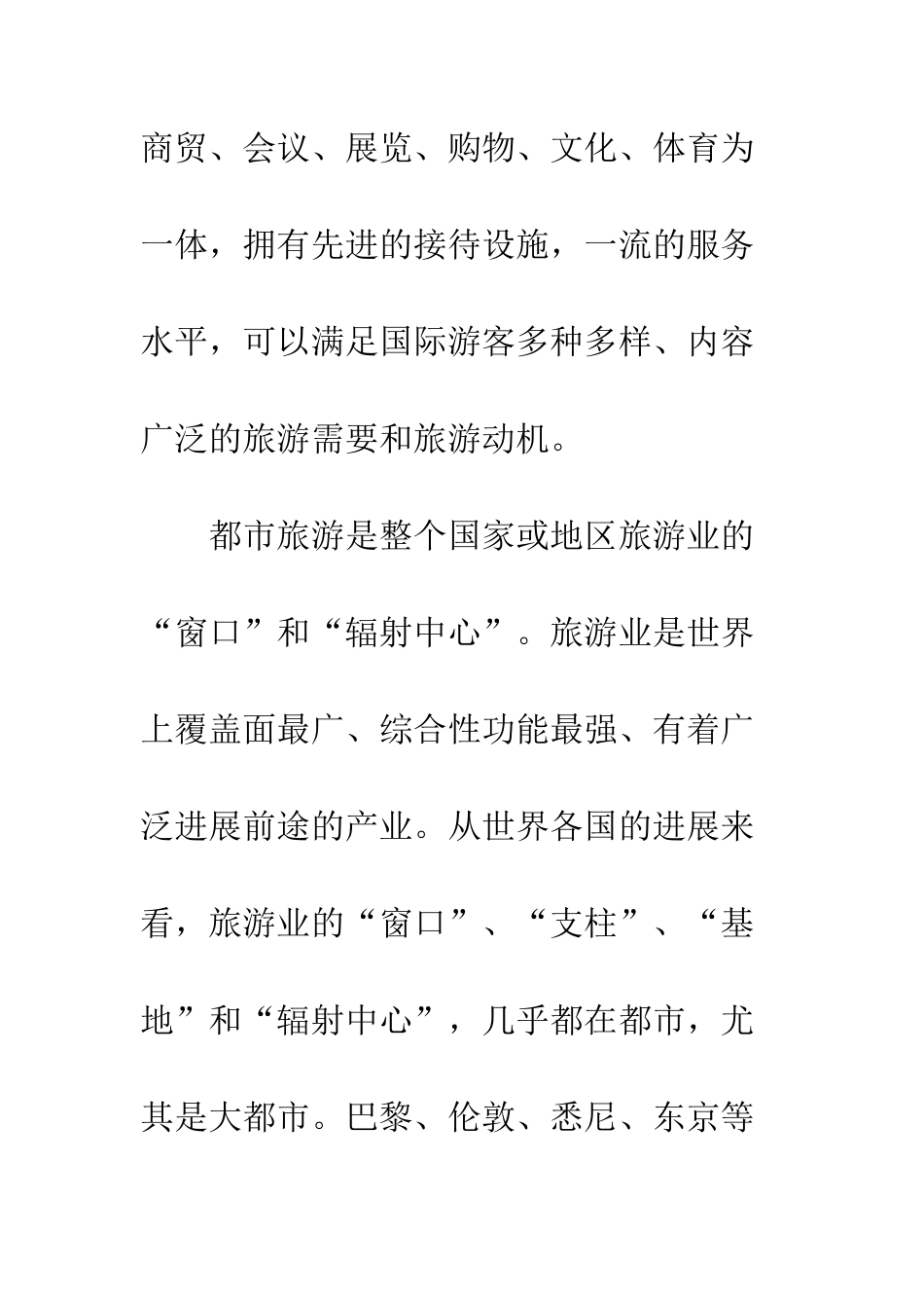 旅游形象设计_第3页