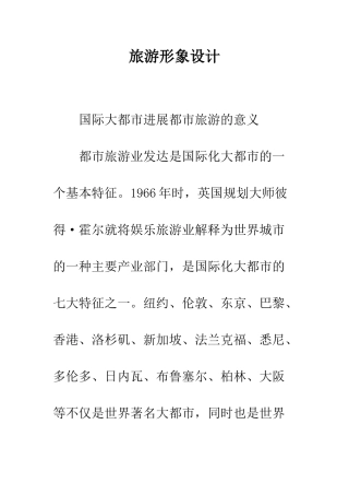 旅游形象设计