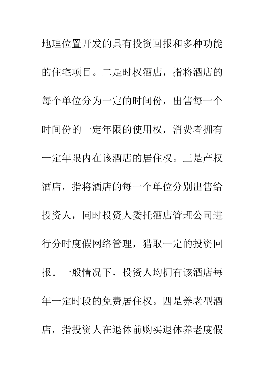 旅游房地产发展_第3页