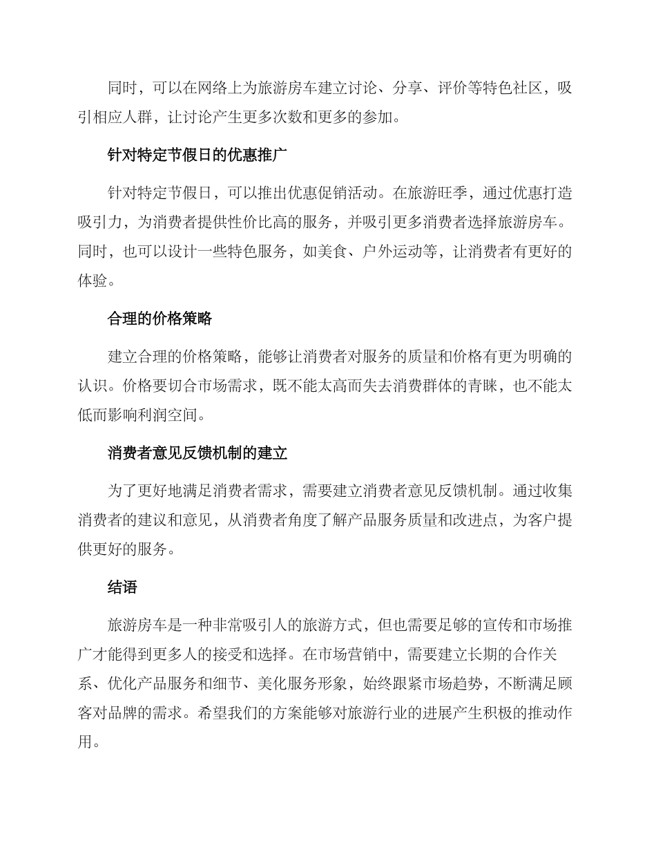旅游房车营销方案_第2页