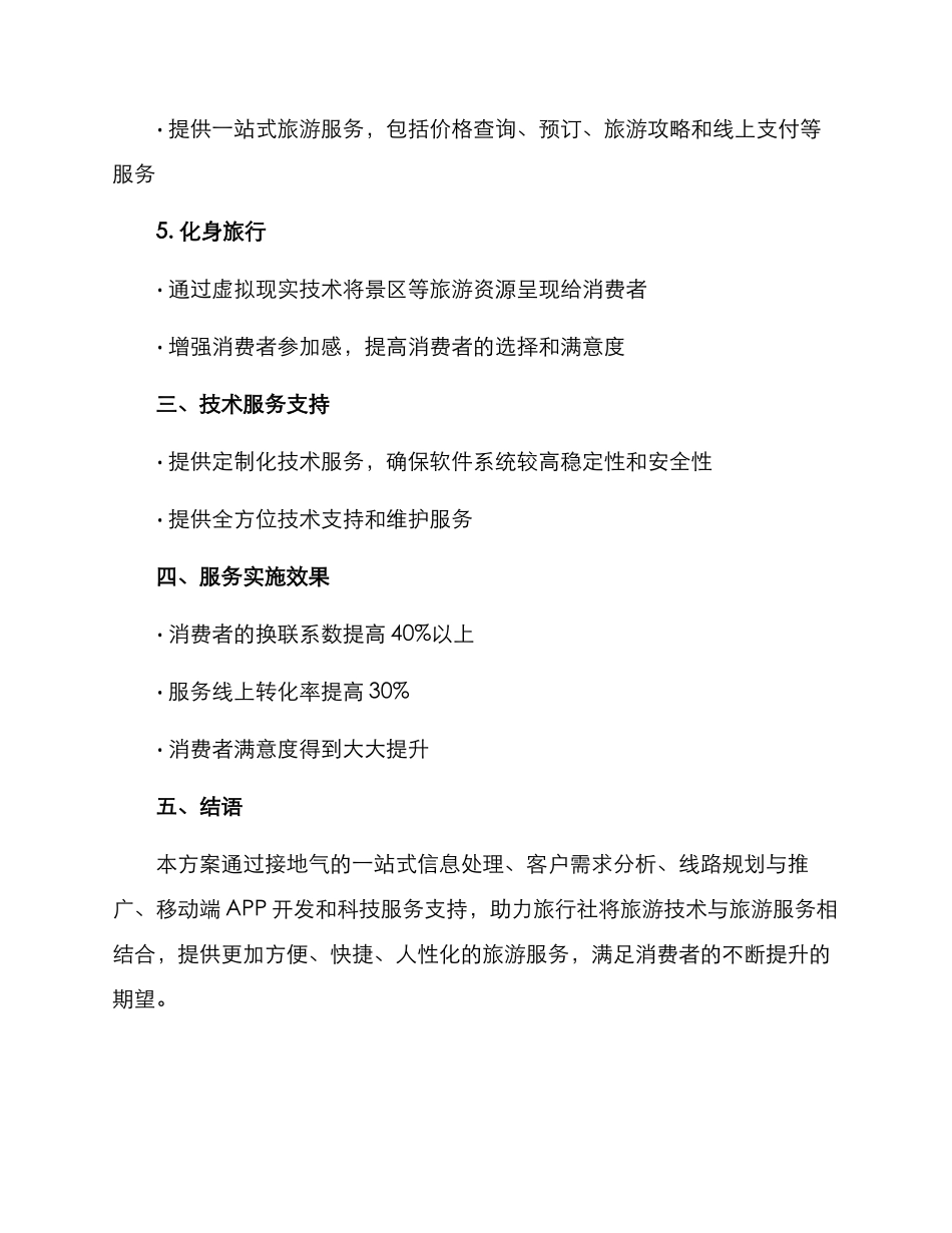 旅游技术服务方案_第2页