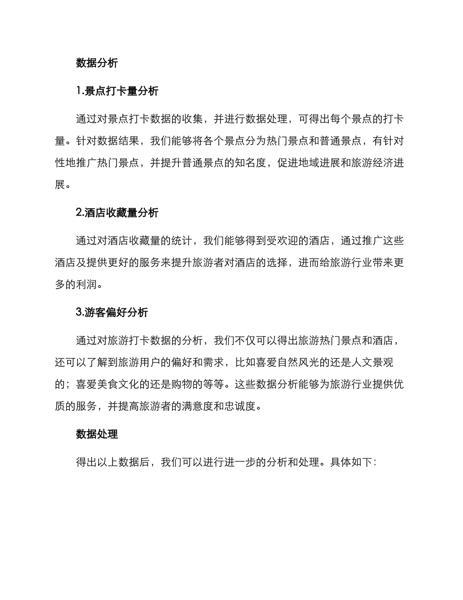 旅游打卡分析方案_第2页