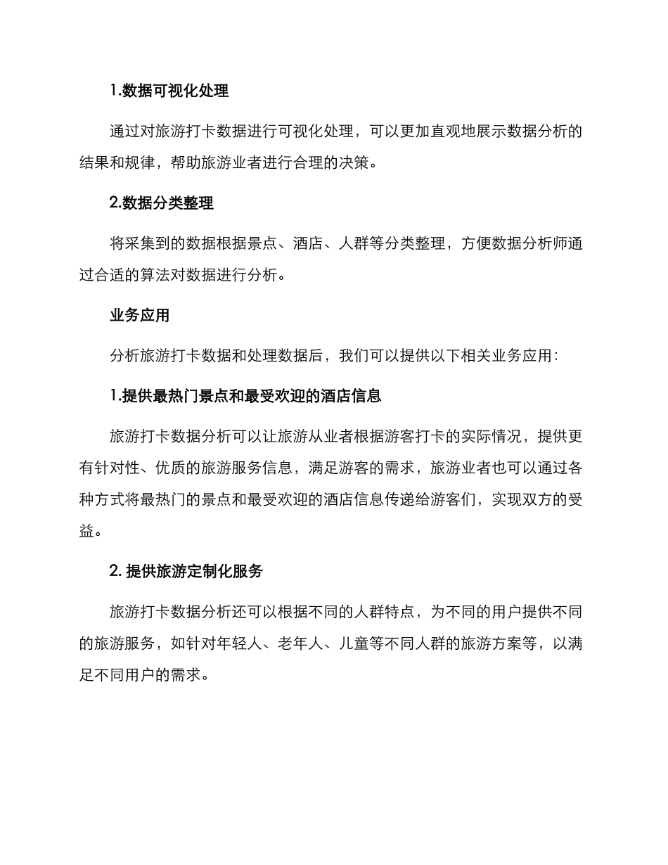 旅游打卡分析方案_第3页