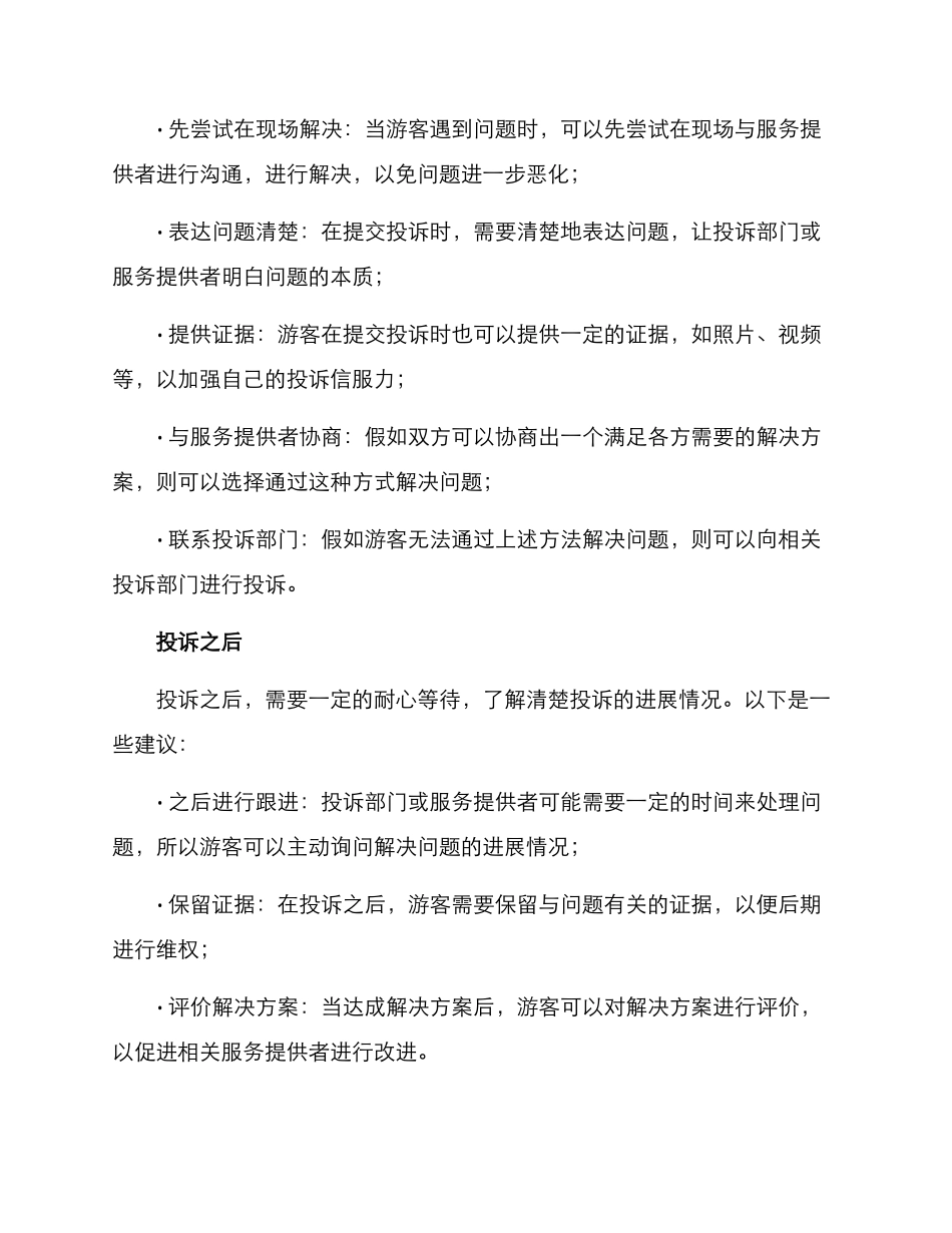 旅游投诉解决方案_第2页