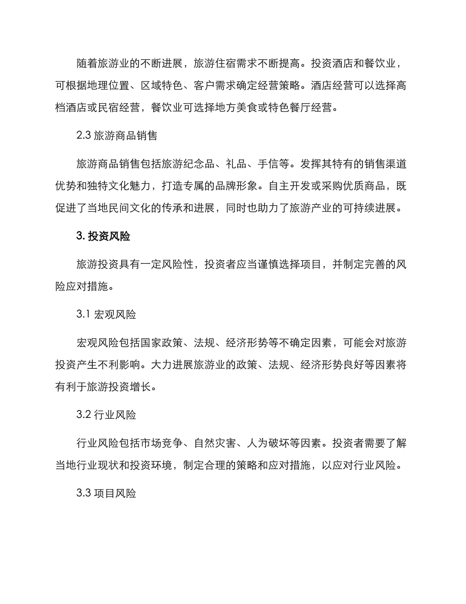 旅游投资方案_第2页