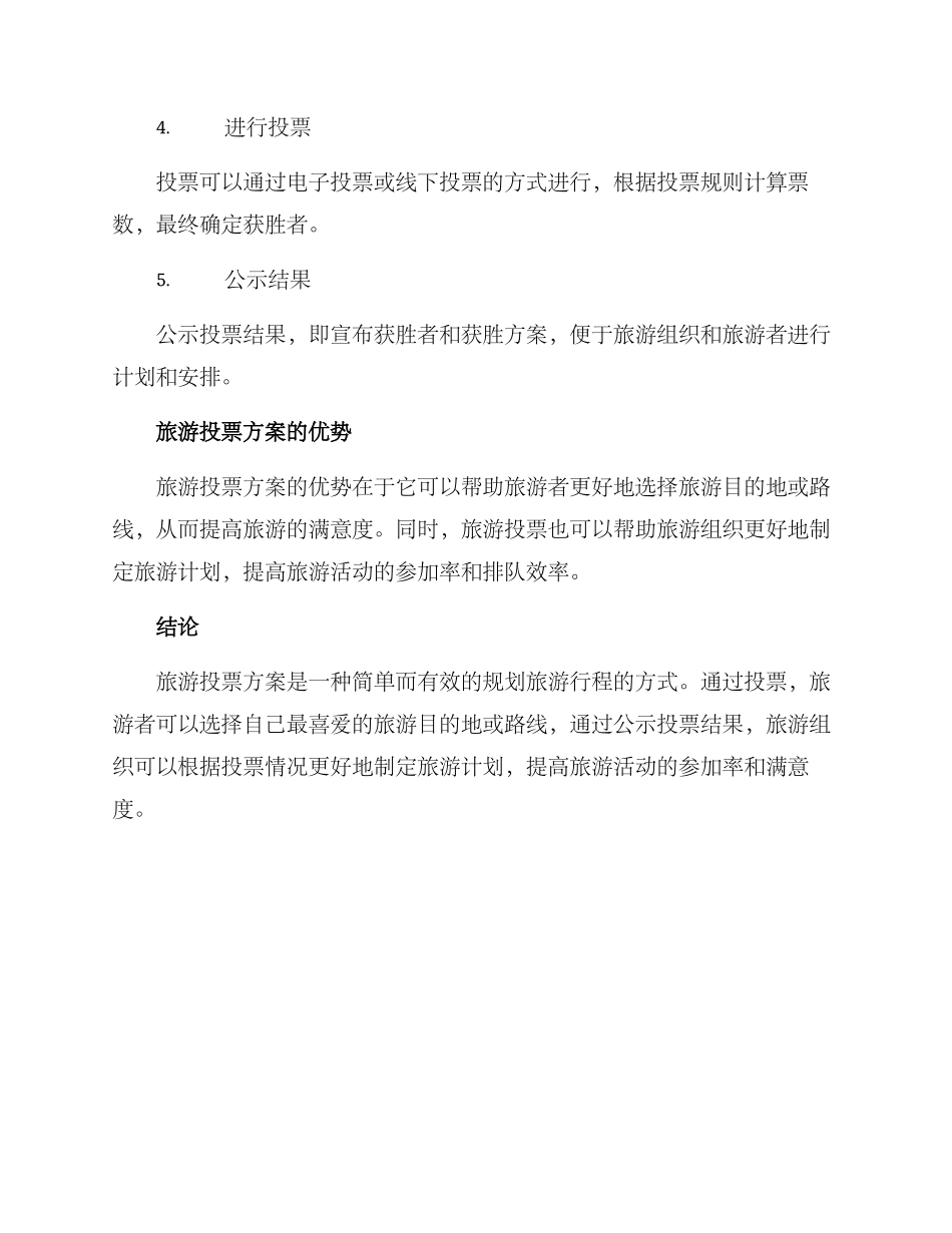旅游投票方案简单_第2页