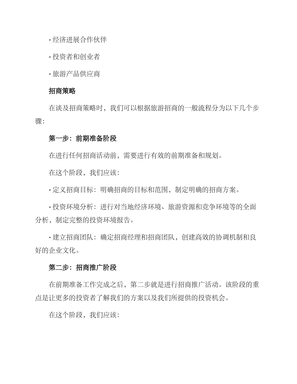 旅游招商方案_第2页