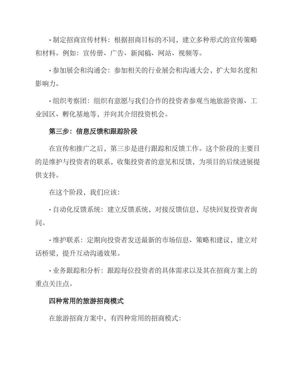 旅游招商方案_第3页