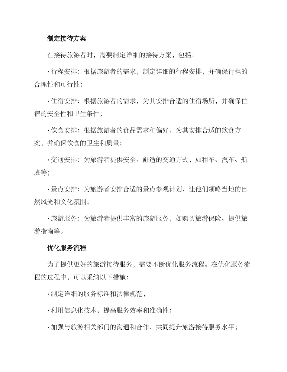 旅游接待方案_第2页